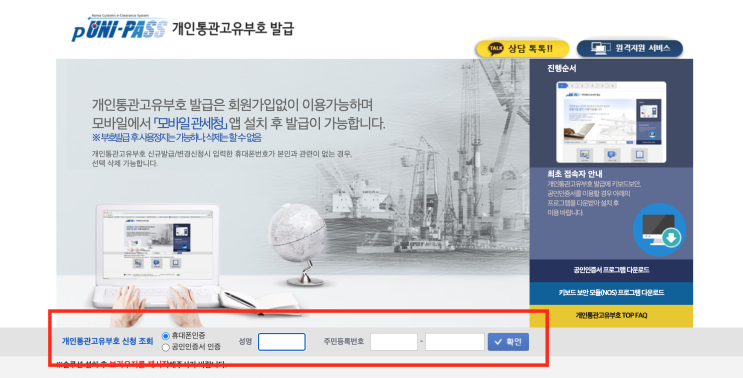 개인통관고유번호 발급받기-해외 직구로 구매할 때 필요해요