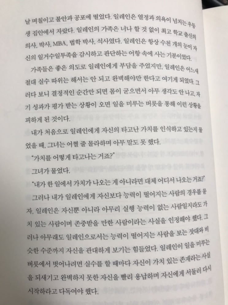 &lt;러디빈과 함께하는 행복한 독서릴레이 #1...하루여행자...나와 당신의 가치&gt;