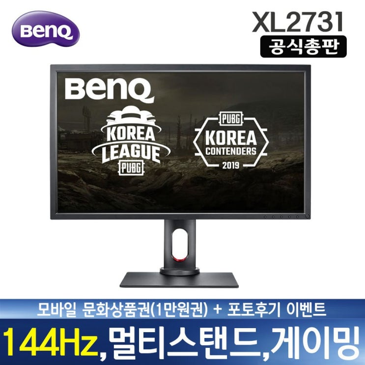  BenQ [벤큐공식총판] 2020 신모델 XL2731 27인치 144Hz 1ms 응답속도 게이밍 무결점 AMD 프리싱크 2720 후속모델 AS 3년 무상