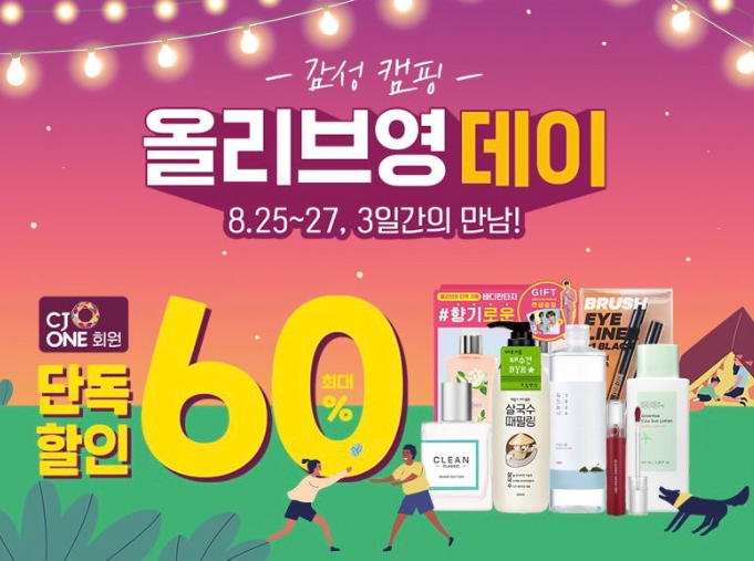  올리브영데이 단 3일간 만남