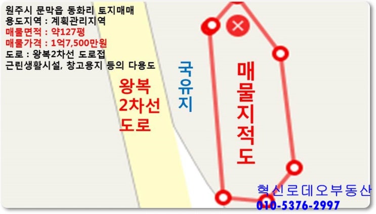  원주토지 서원주역 근처 문막읍 약 127평 매매합니다.