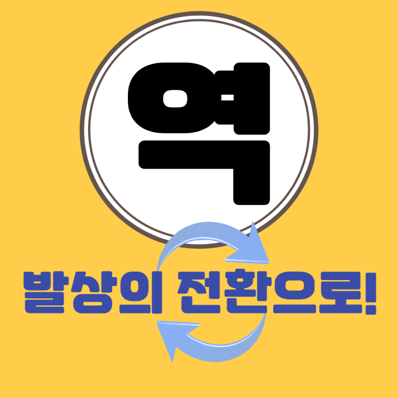 역으로 시작하는 단어 시야를 넓혀보면 : 네이버 블로그 역으로 시작하는 단어 시야를 넓혀보면 : 네이버 블로그