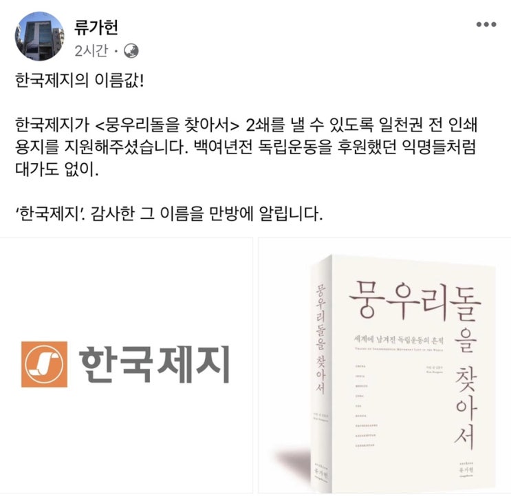  뭉우리돌을 찾아서 2쇄!!!