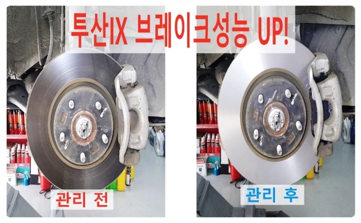  투싼ix "제동력이 살아나는 브레이크서비스" 패드교환 디스크연마하세요!,부천벤츠BMW수입차브레이크수리전문점 부영수퍼카