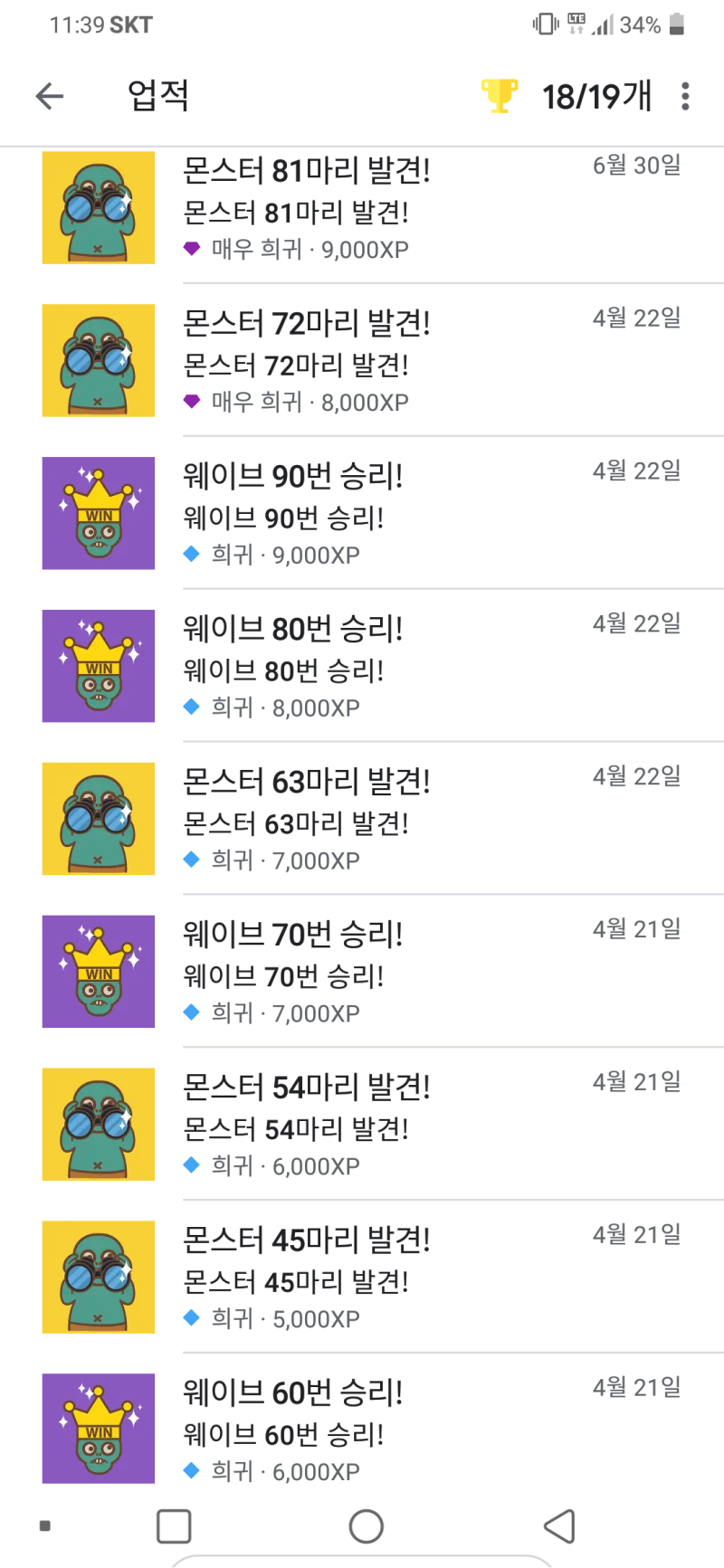 구글 업적 공략 및 게임 리뷰] [VIP] 던전몬 : 방치 머지 몬스터 (합성 방치형 게임) : 네이버 블로그