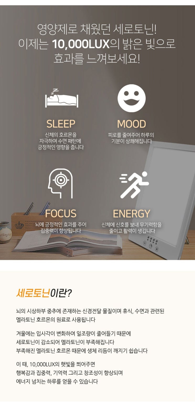 직장인 불면증 없애기, 멜로우버디 해피에너지 라이트 SAD 라이트 직장인 불면증 없애기, 멜로우버디 해피에너지 라이트 SAD 라이트