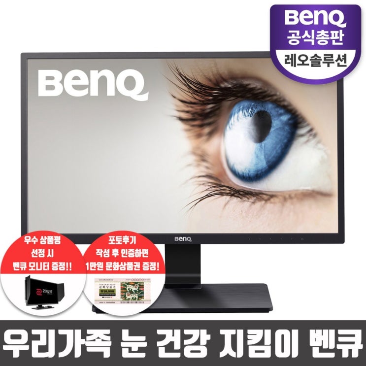 벤큐 GL2780 아이케어 무결점 75HZ 1ms 27인치모니터