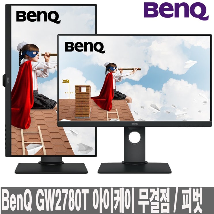  벤큐 -공식총판- BenQ GW2780T 아이케어 무결점 27형 피벗 IPS 모니터