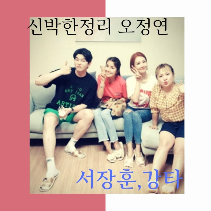  오정연신박한정리-오정연집,나이,서장훈,이혼,강타,서장훈집
