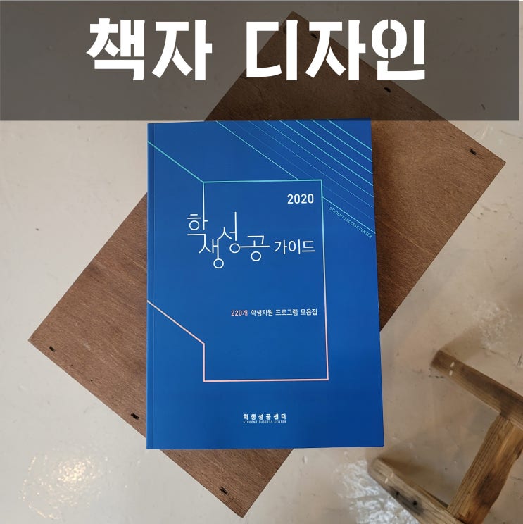 학생 성공 가이드 책자 디자인