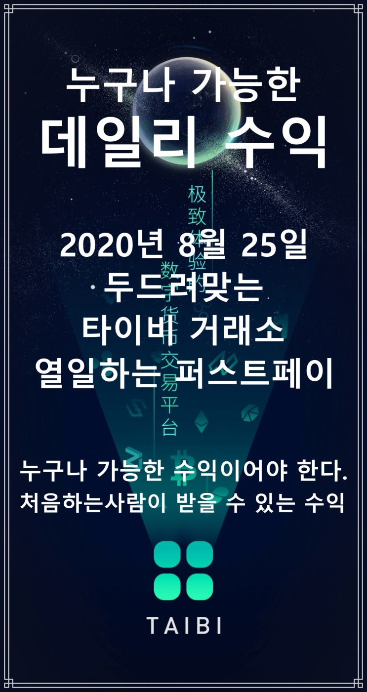  사고치는 타이비, 수습하는 퍼스트페이