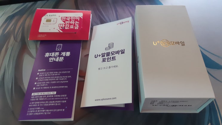  U+ 알뜰모바일 사이트에서 갤럭시노트9 중고 화이트(알뜰폰) 구매
