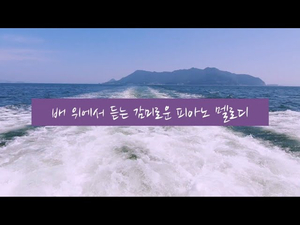 자연 속 음악 #4. 바다소리 + 피아노 음악 | 섬에서 나오는 길에 듣는 감미로운 피아노 음악 | 수면음악, 힐링음악, 불면증음악, 명상음악 자연 속 음악 #4. 바다소리 + 피아노 음악 | 섬에서 나오는 길에 듣는 감미로운 피아노 음악 | 수면음악, 힐링음악, 불면증음악, 명상음악