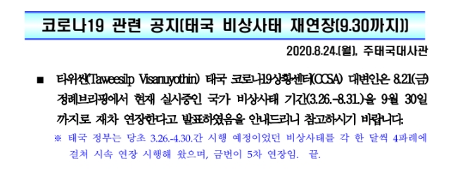 태국입국관련 코로나19관련 태국정부 동향 안내 태국입국관련 코로나19관련 태국정부 동향 안내