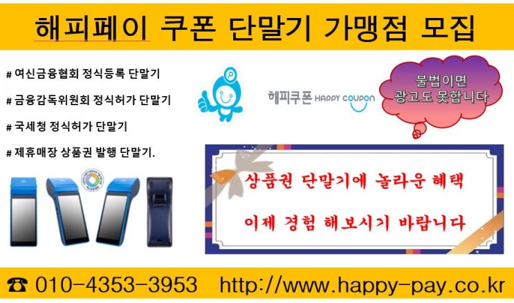   상품권 단말기에 놀라운 혜택 