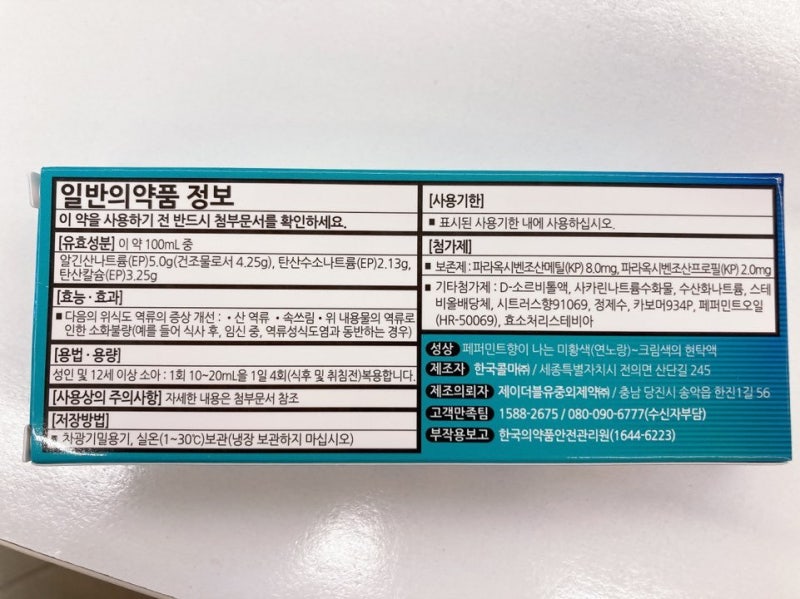 짜먹는 위장약 : 네이버 블로그