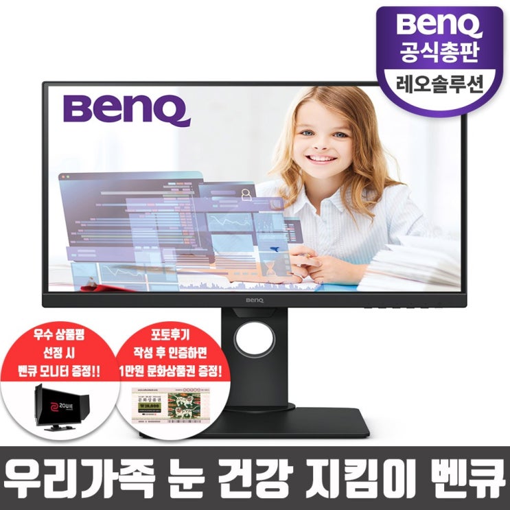  벤큐 GW2480T 아이케어 무결점 가정용 사무용 24인치 피벗 모니터