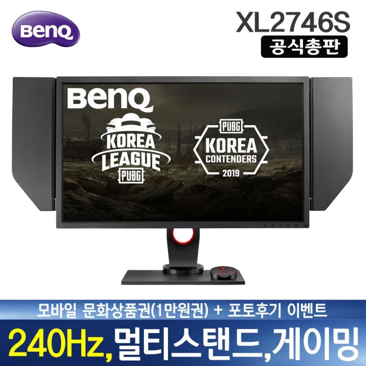  BenQ [벤큐공식총판] XL2746S 0.5ms 240Hz 고주사율 게이밍 모니터 27인치 블랙이퀄라이저 신모델 Dyac+ FreeSync 프리싱크