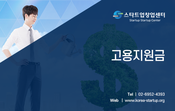  고용지원금 중 고용창출장려금, 어떻게 받아야 될까요?