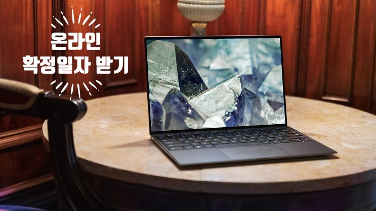  대법원인터넷등기소에서 온라인으로 확정일자 받기