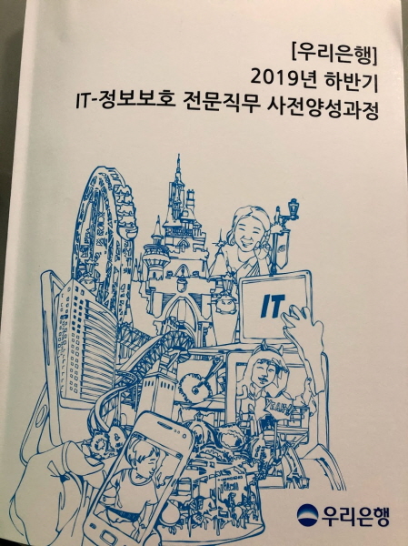  [우리은행] 프로젝트 관리 기본 5H