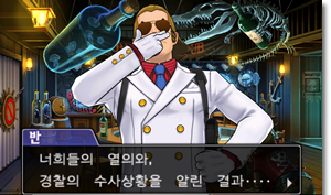  [역전재판5 DLC 공략] 역전의 귀환(특별 편) - 2 (1일 차 탐정 후편)