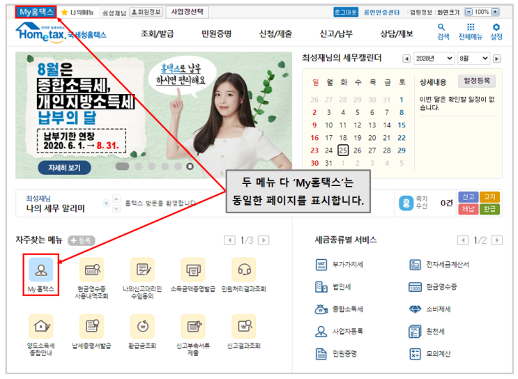  근로소득원천징수영수증 발급 홈택스로 쉽게하자!