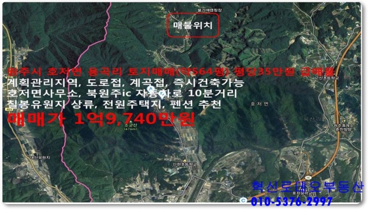  원주부동산 전원주택지 펜션용지 칠봉유원지 계곡 접 약 564평 1억 9,740만 원 급매매입니다.