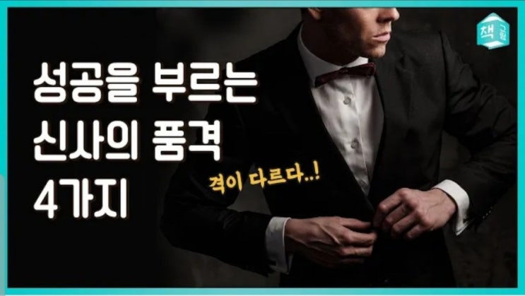  진짜 부자들만 가지고 있는 아비투스란 무엇일까?