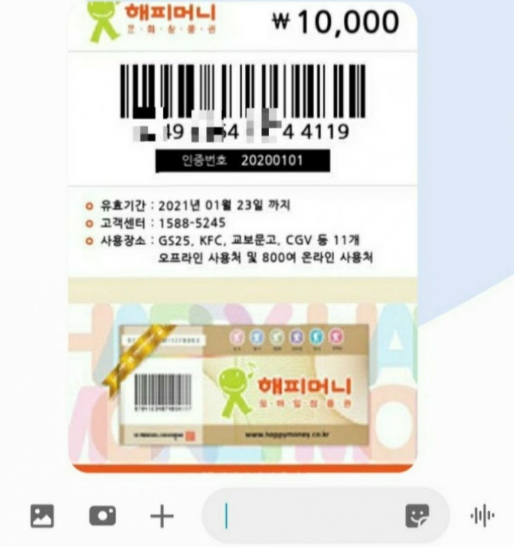  해피머니상품권 사용 여부 확인 방법
