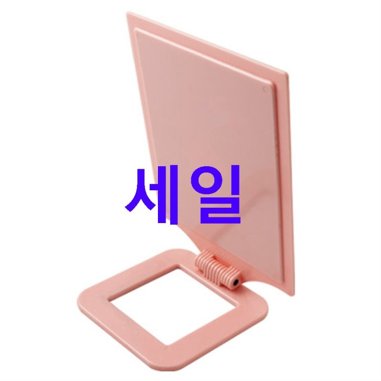 08월 25일기준 셀아이템 세븐스타 진주사각 탁상거울 대! 구매와 리뷰 08월 25일기준 셀아이템 세븐스타 진주사각 탁상거울 대! 구매와 리뷰