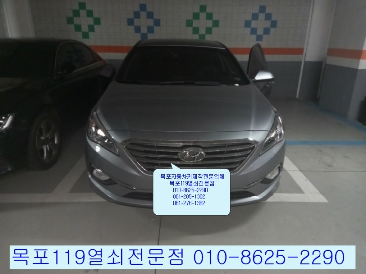 [목포자동차키][목포차키제작] - 남악 에드가6차에서 소나타LF 16년식 스마트키분실 PIC키제작과 자동차열쇠등록