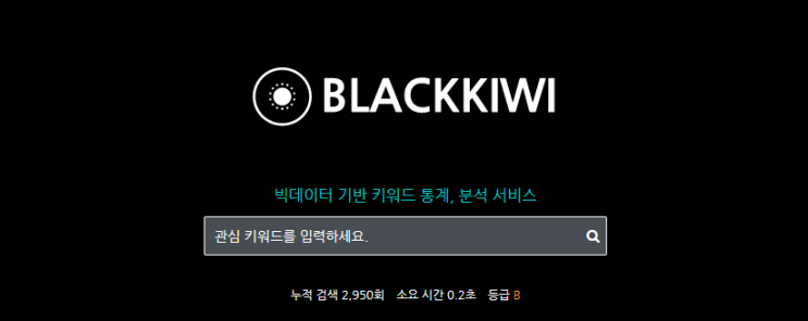  블랙키위 블로그 상위노출(모바일ver)