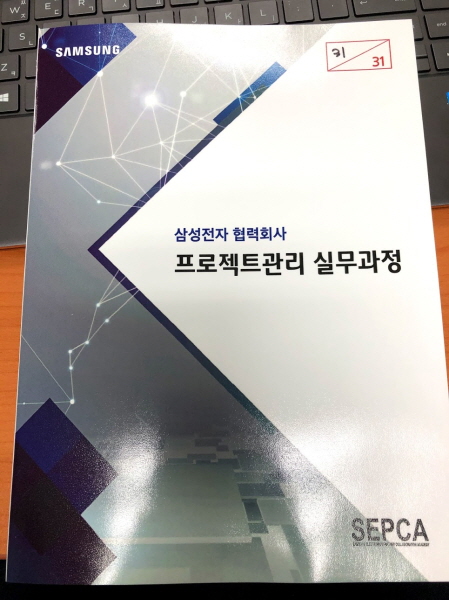  [삼성전자] 프로젝트 관리 실무 15H
