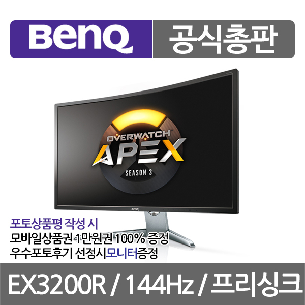 BenQ 모니터 EX3200R 144Hz 커브드 게이밍 무결점 32인치