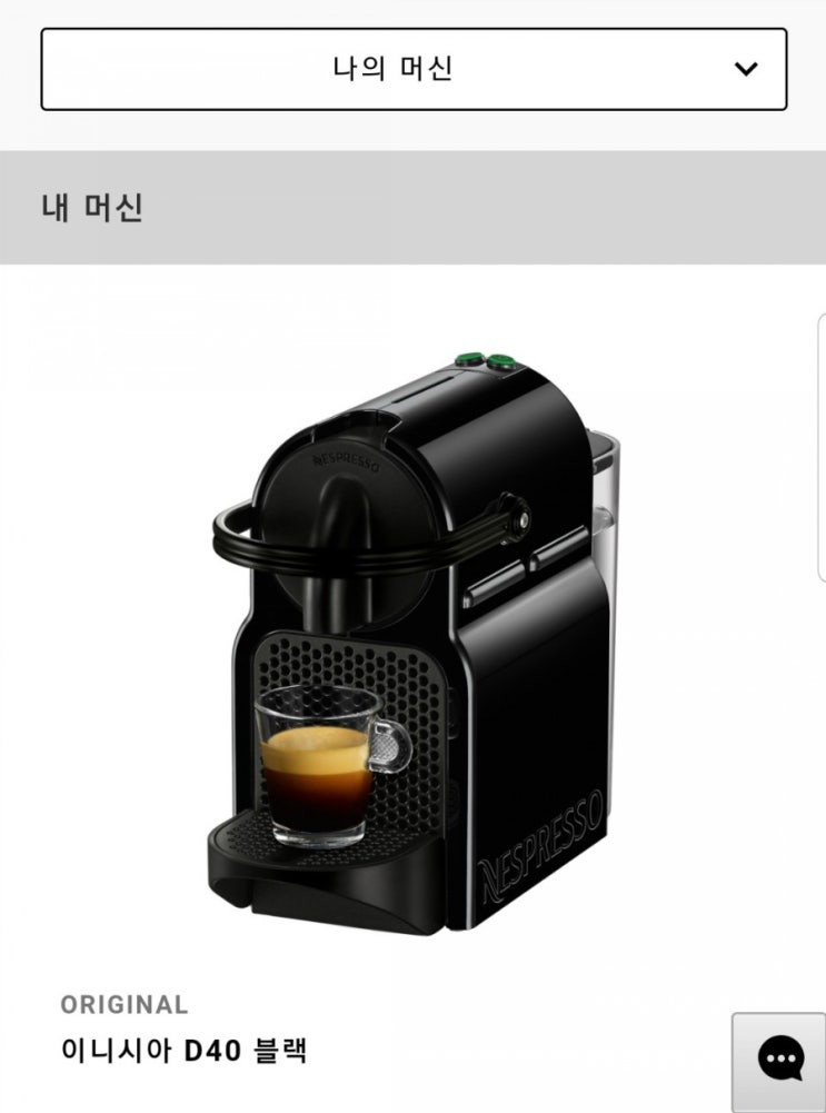  네스프레소 이시니아, 네스프레소 이스피라치오네 피렌체 아르페지오 캡슐 후기