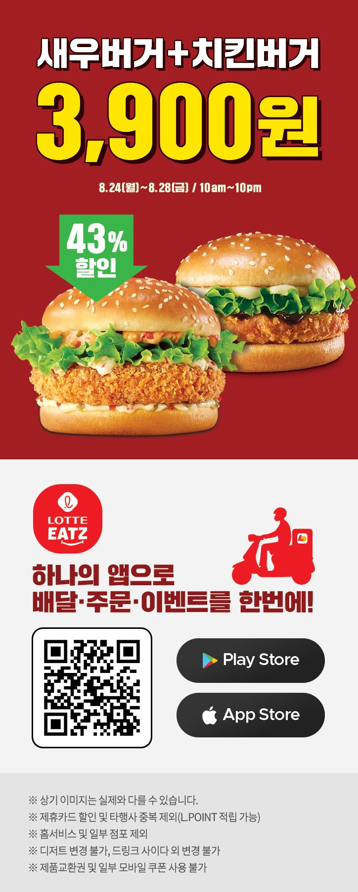  롯데리아 잇츠오더