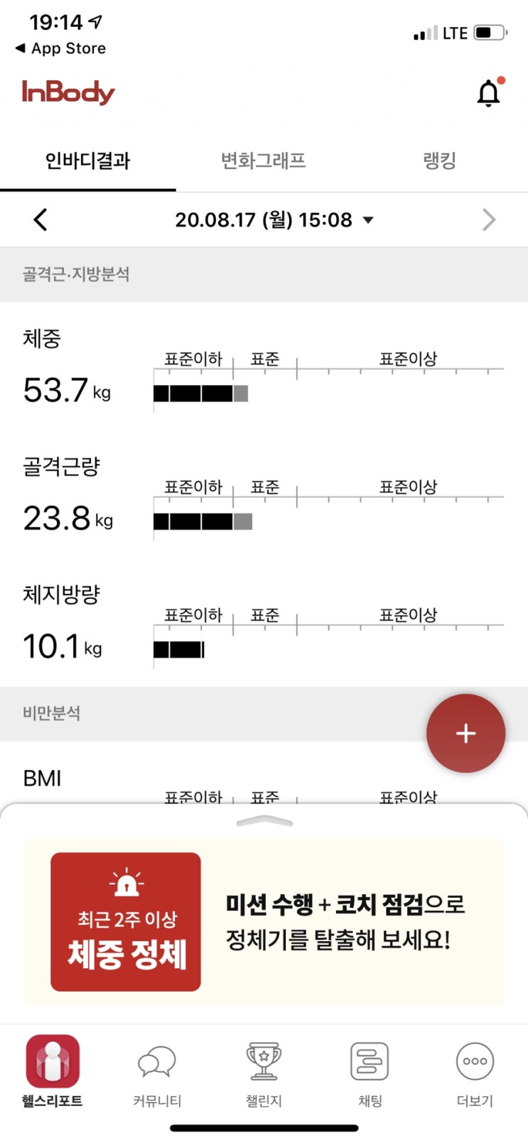 강남구청 피티끊었다. 비포인바디 3개월 (12월말까지)