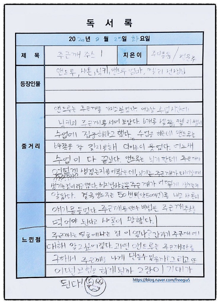  초등학생 습관 기르기 : 독서록 7