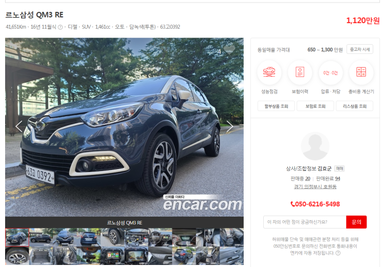  중고차 구입 A t0 Z (QM3 구입 후기)