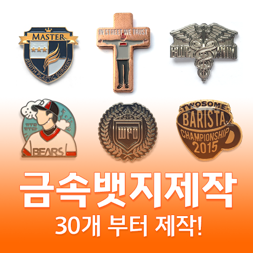 [경남자수] 네임명찰 업소명찰 병원명찰 이벤트 페이지 제작