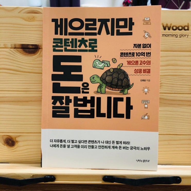 [게으르지만 콘텐츠로 돈은 잘 법니다] 언택트 시대를 위한 용기 한스푼