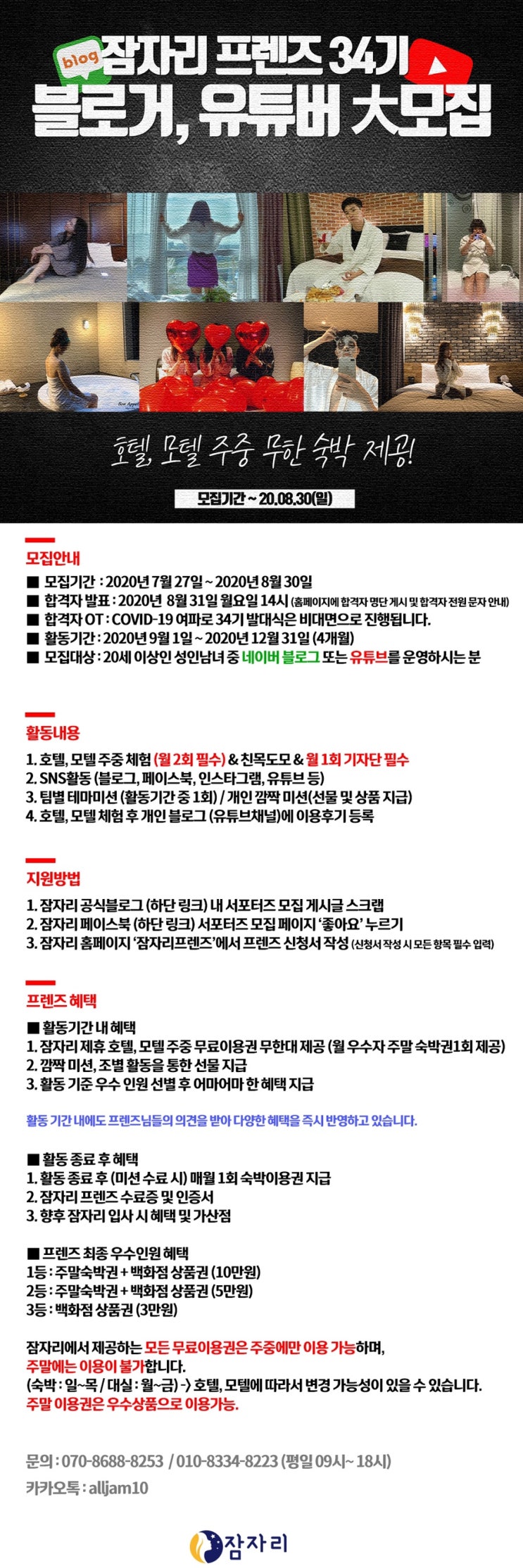 잠자리 프렌즈 34기 모집 (~08/30)