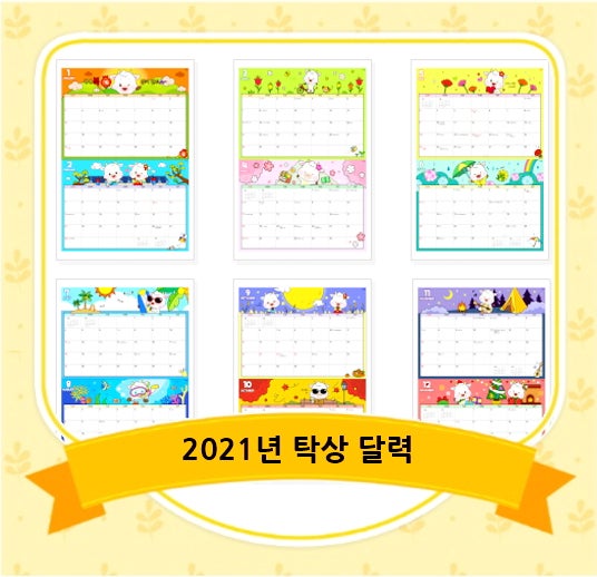 2021년 달력 프린트 무료 도안 이에요! : 네이버 블로그 2021년 달력 프린트 무료 도안 이에요! : 네이버 블로그