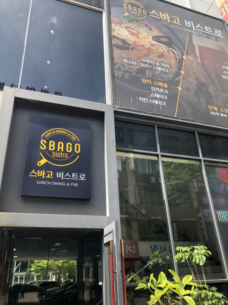  [수내맛집] 분당 수내동맛집 스바고비스트로 런치세트 맛보기!