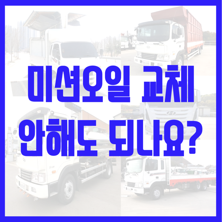  미션오일교체주기  정답은? 색상별로!