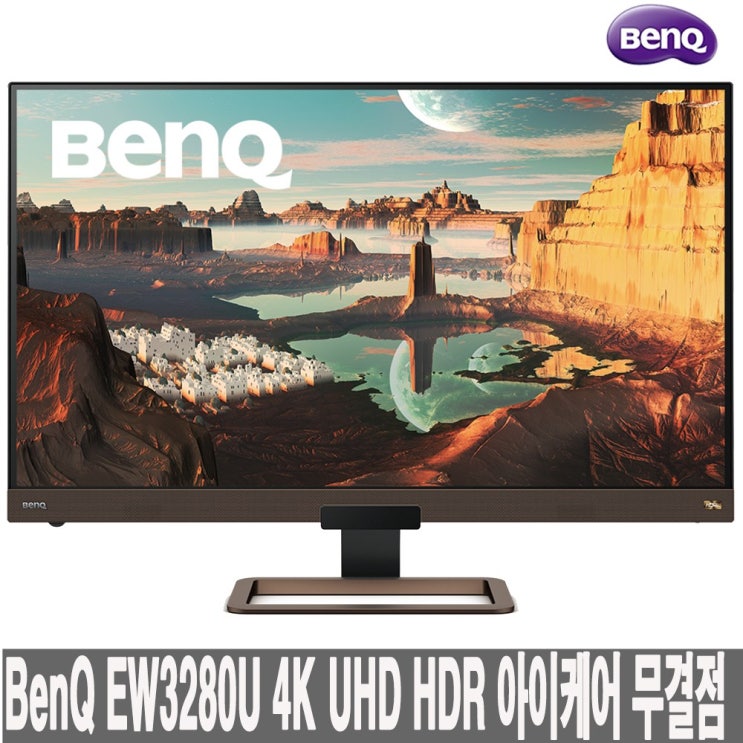  벤큐 EW3280U 4K UHD HDR 아이케어 무결점 모니터, 벤큐 EW3280U아이케어 무결점