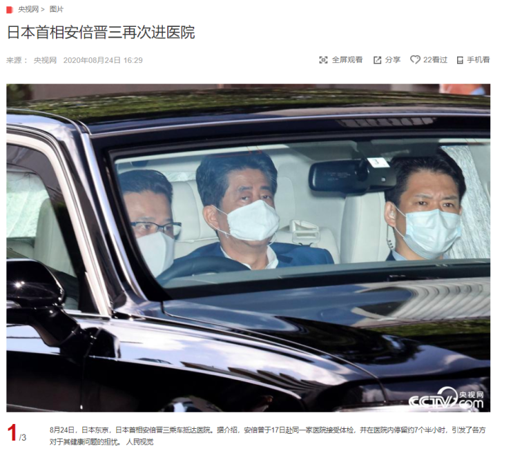 "재차 병원에 방문한 일본 수상 아베신조" CCTV HSK 생활 중국어 신문 기사 뉴스 공부