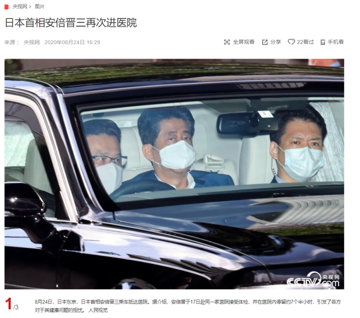  "재차 병원에 방문한 일본 수상 아베신조" CCTV HSK 생활 중국어 신문 기사 뉴스 공부