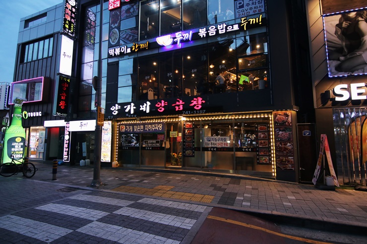  <마린시티 맛집> 지금까지 곱창은 잊어라 곱창 찐맛집 양가네양곱창